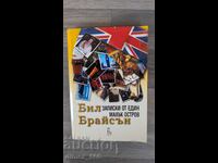 Записки от един малък остров	Бил Брайсън