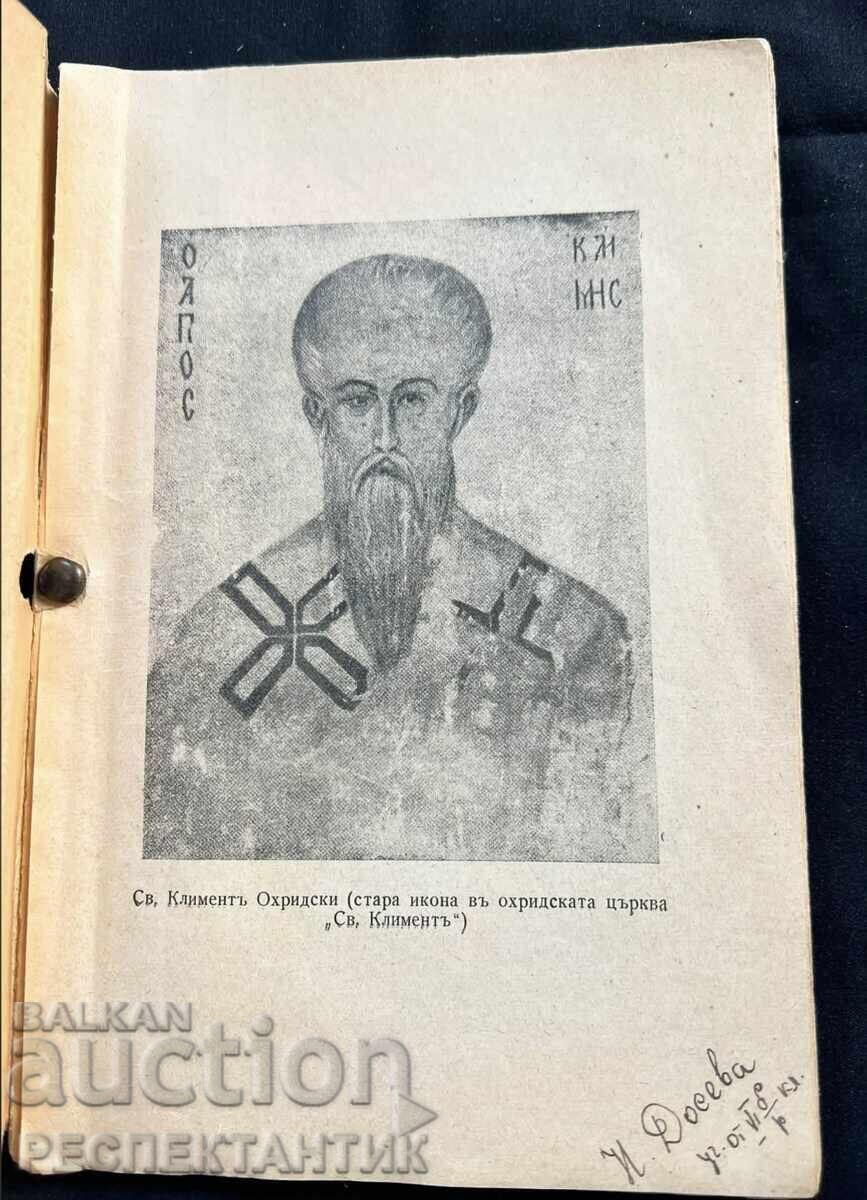 RARE BOOK ST. CLEMENT OF OHRID CHIPEV with price € 1.50 | 2.93 BGN RARE BOOK ST. CLEMENT OF OHRID CHIPEV with price € 1.50 | 2.93 BGN