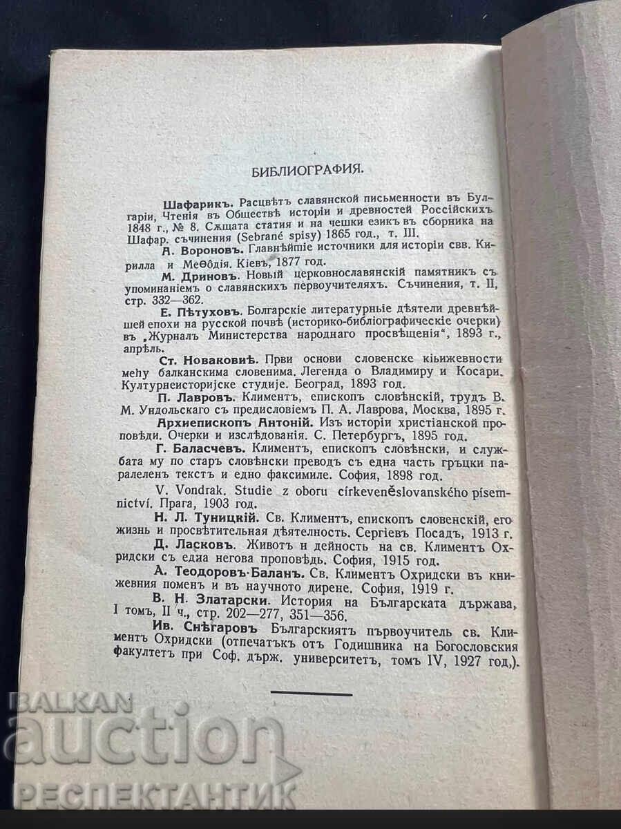 Delivery of RARE BOOK ST. CLEMENT OF OHRID CHIPEV Delivery of RARE BOOK ST. CLEMENT OF OHRID CHIPEV