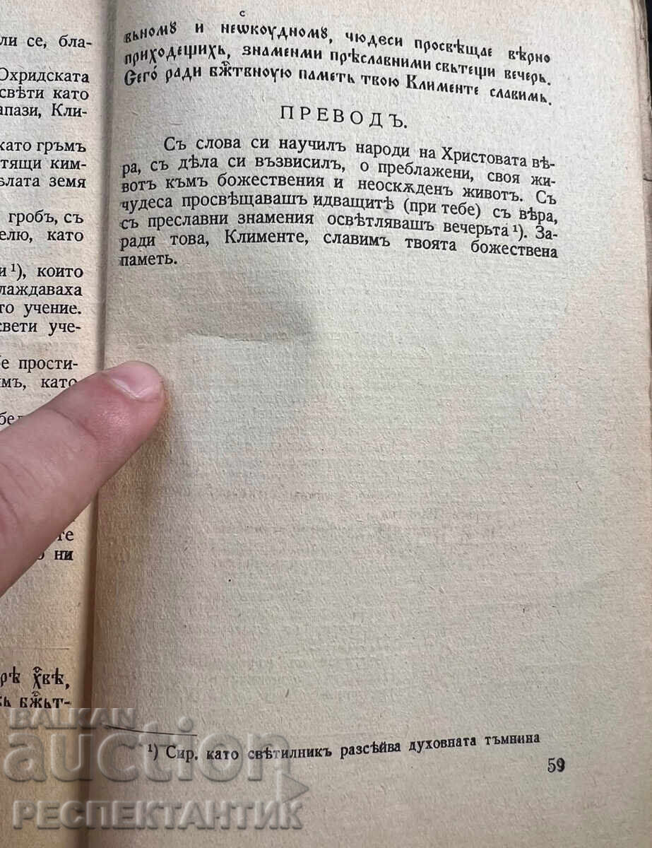 RARE BOOK ST. CLEMENT OF OHRID CHIPEV - 5 RARE BOOK ST. CLEMENT OF OHRID CHIPEV - 5