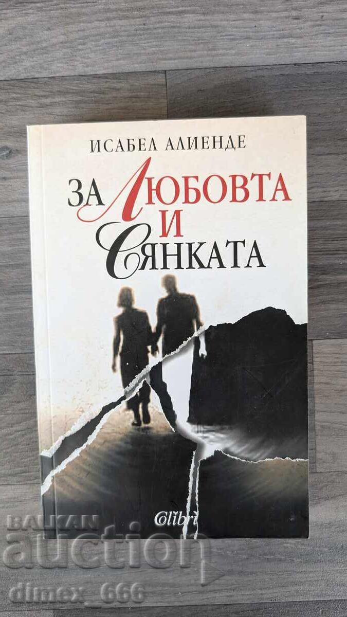Στο Love and the Shadow Isabel Allende