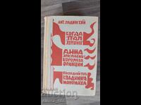 Когда пал Херсонес. Анна Ярославна - королева Франции. После