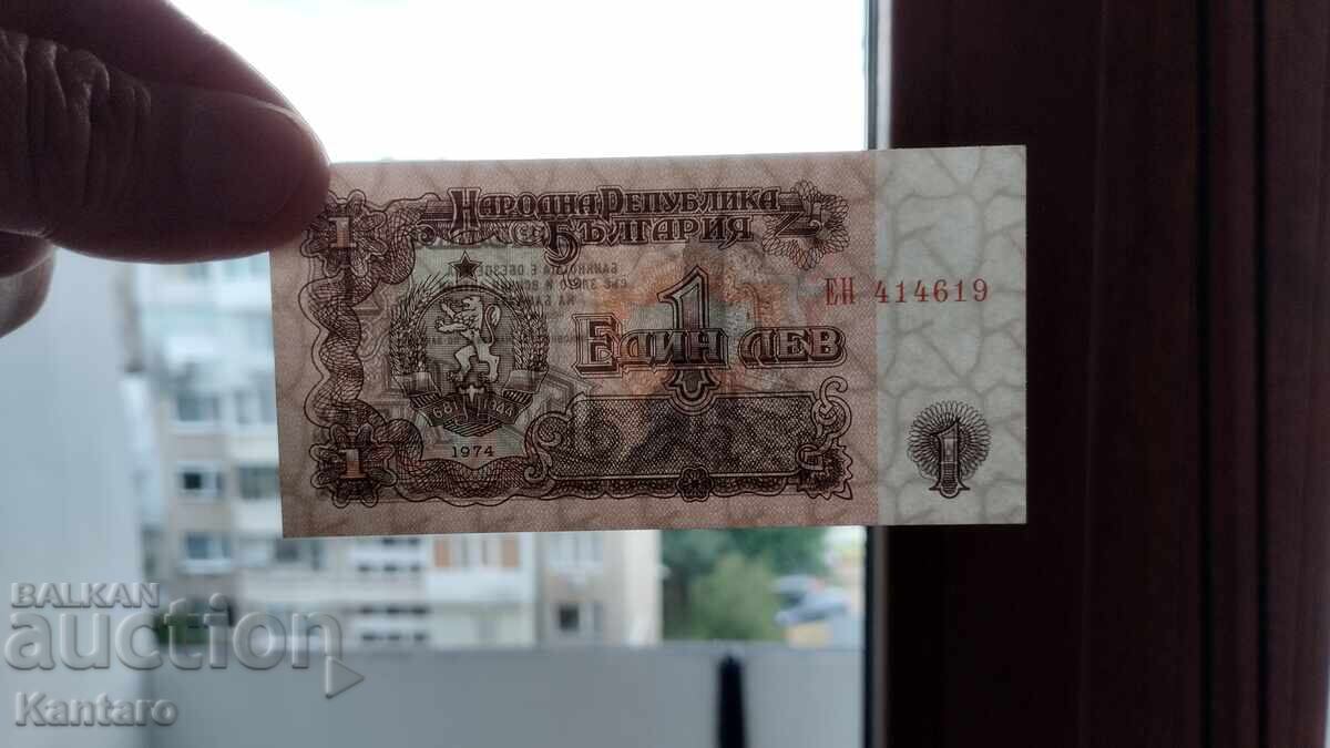 Банкнота - БЪЛГАРИЯ - 1 лев - 1974 г. - UNC - 6 цифри - ЕН - 7 Банкнота - БЪЛГАРИЯ - 1 лев - 1974 г. - UNC - 6 цифри - ЕН - 7