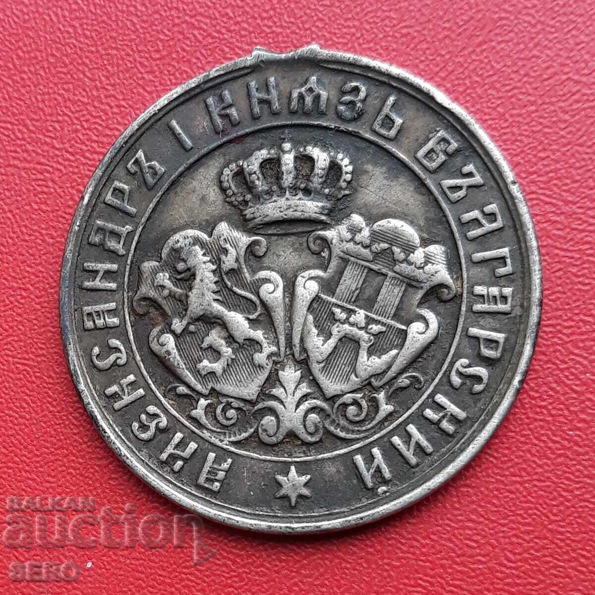 Medal-Bulgaria-for the war against Serbia 1885-silver Medal-Bulgaria-for the war against Serbia 1885-silver