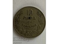 МОНЕТА 10 ЛЕВА 1930 Г. БЪЛГАРИЯ