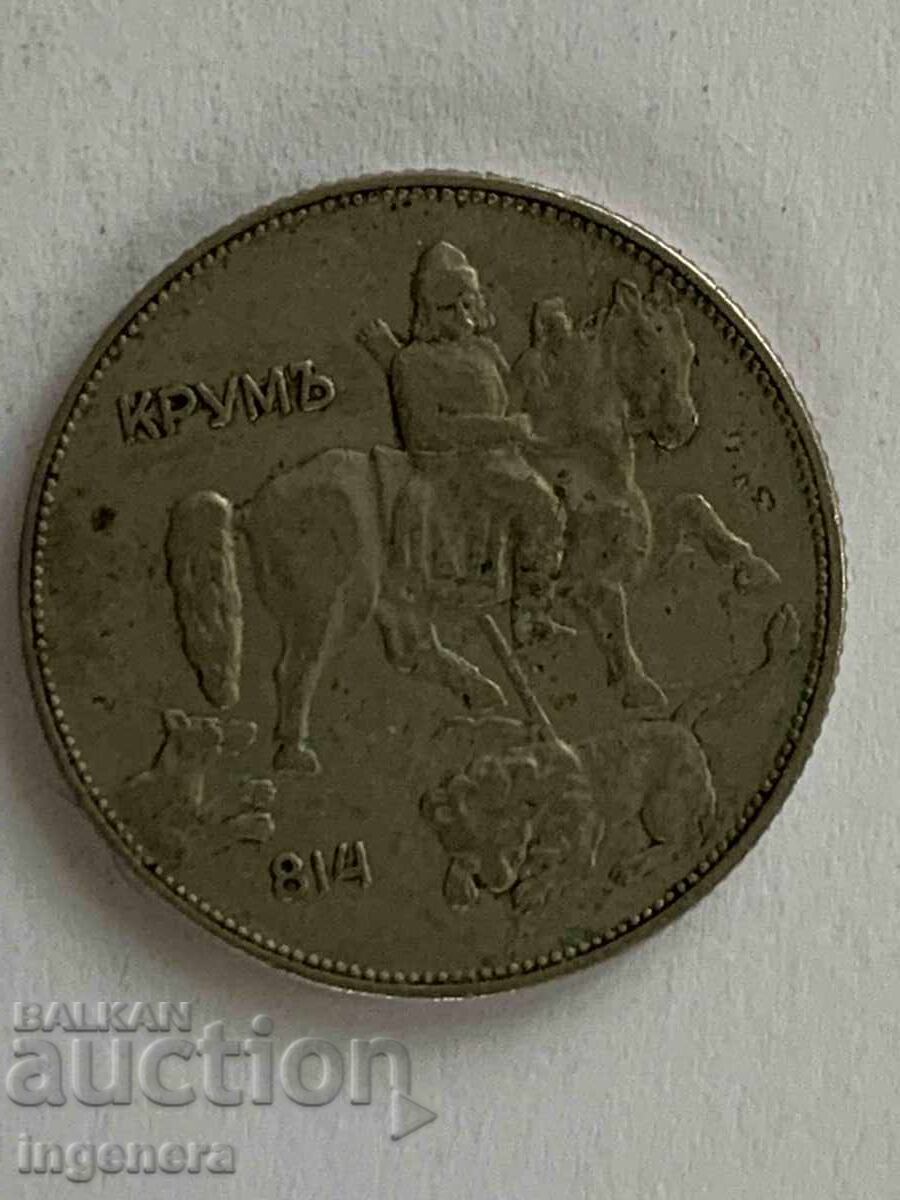 MONEDĂ 5 LEVA 1930 cu preț € 6.90 | 13.50 BGN MONEDĂ 5 LEVA 1930 cu preț € 6.90 | 13.50 BGN