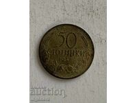50 STOTINKI COIN 1937 QUALITY