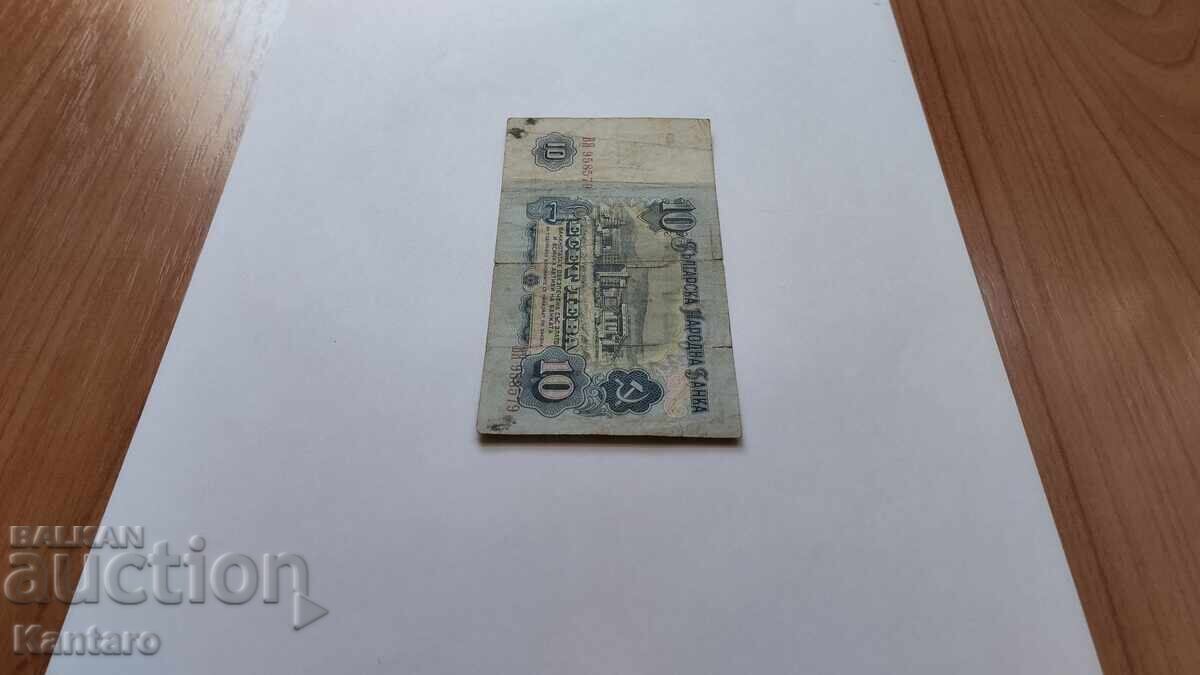Delivery of Banknote - BULGARIA - 10 BGN - 1962 - series VYA Delivery of Banknote - BULGARIA - 10 BGN - 1962 - series VYA