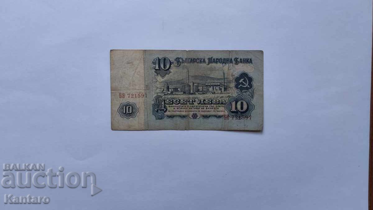Доставка на Банкнота - БЪЛГАРИЯ - 10 лева - 1962 г. - серия БЯ Доставка на Банкнота - БЪЛГАРИЯ - 10 лева - 1962 г. - серия БЯ