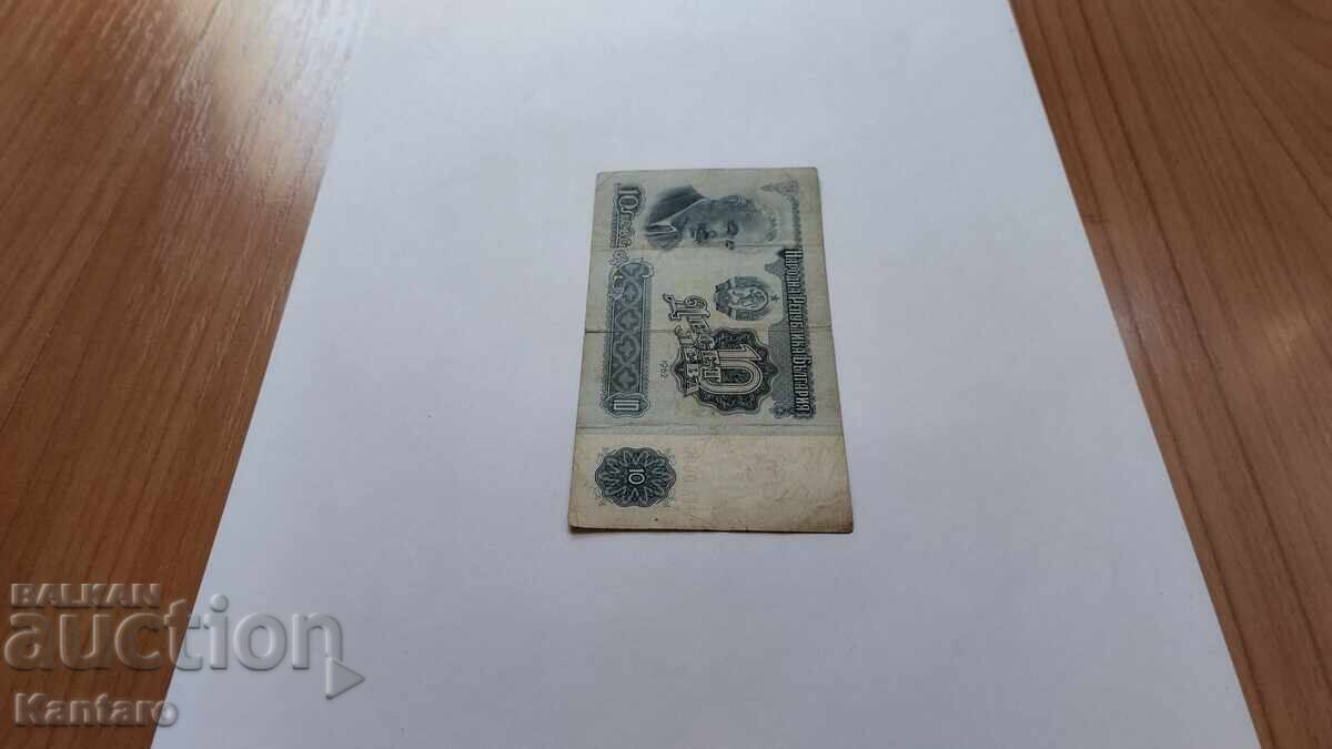 Auction  Banknote - BULGARIA - 10 leva - 1962 - series GA