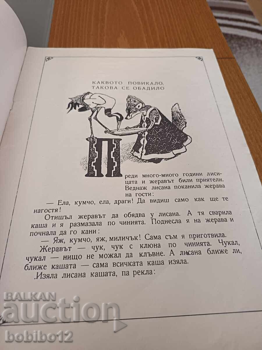 Fairy Tales by K. D. Ushinsky 1976 with price € 50.00 | 97.79 BGN