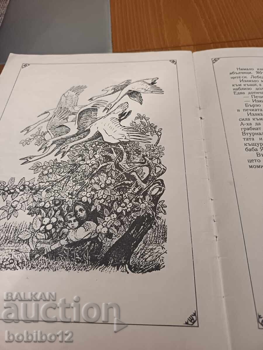Fairy Tales by K. D. Ushinsky 1976 - 5
