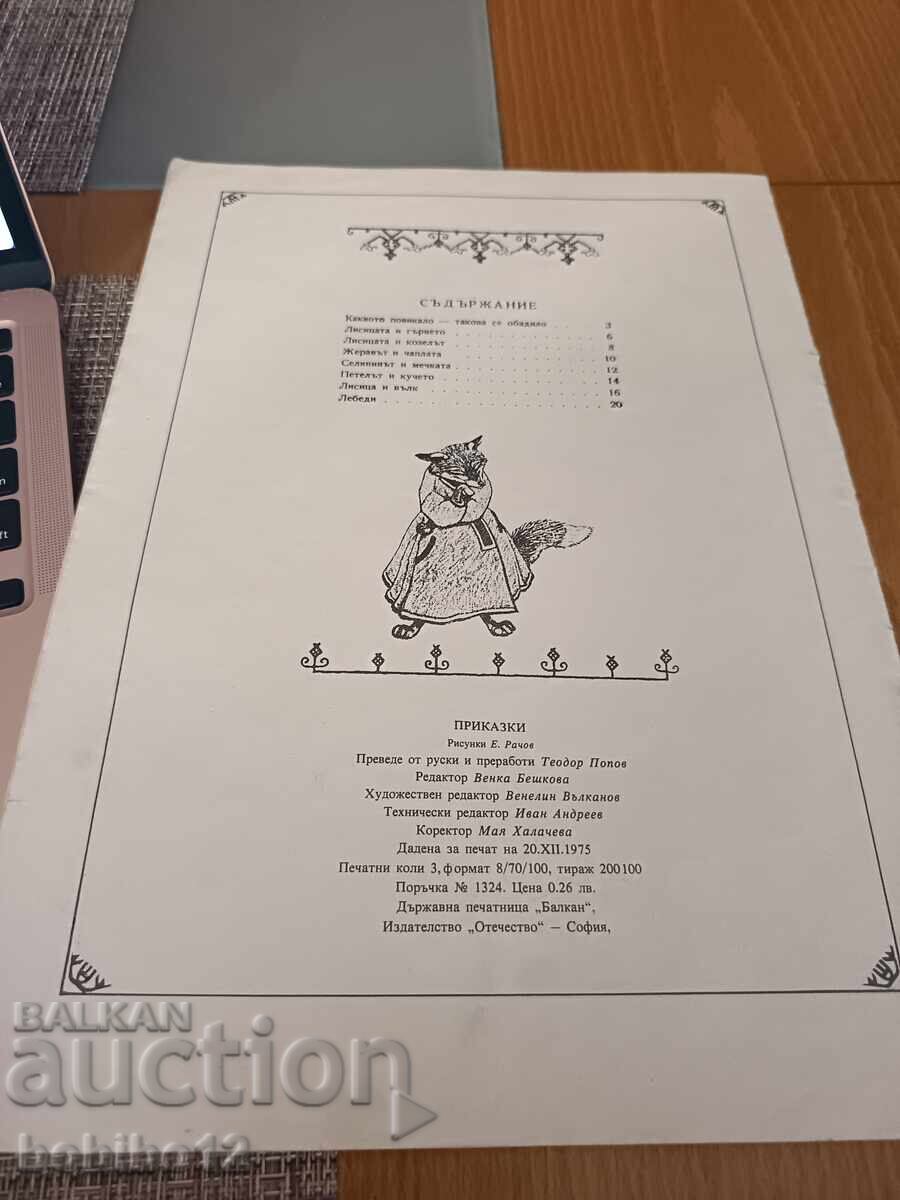 Fairy Tales by K. D. Ushinsky 1976 - 6