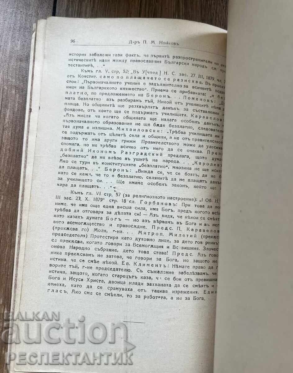 Δημοπρασία ΣΠΑΝΙΟ ΒΙΒΛΙΟ ΕΤΗΡΙΔΑ ΤΟΥ ΠΑΝΕΠΙΣΤΗΜΙΟΥ ΤΗΣ ΣΟΦΙΑΣ 1926 Δημοπρασία ΣΠΑΝΙΟ ΒΙΒΛΙΟ ΕΤΗΡΙΔΑ ΤΟΥ ΠΑΝΕΠΙΣΤΗΜΙΟΥ ΤΗΣ ΣΟΦΙΑΣ 1926