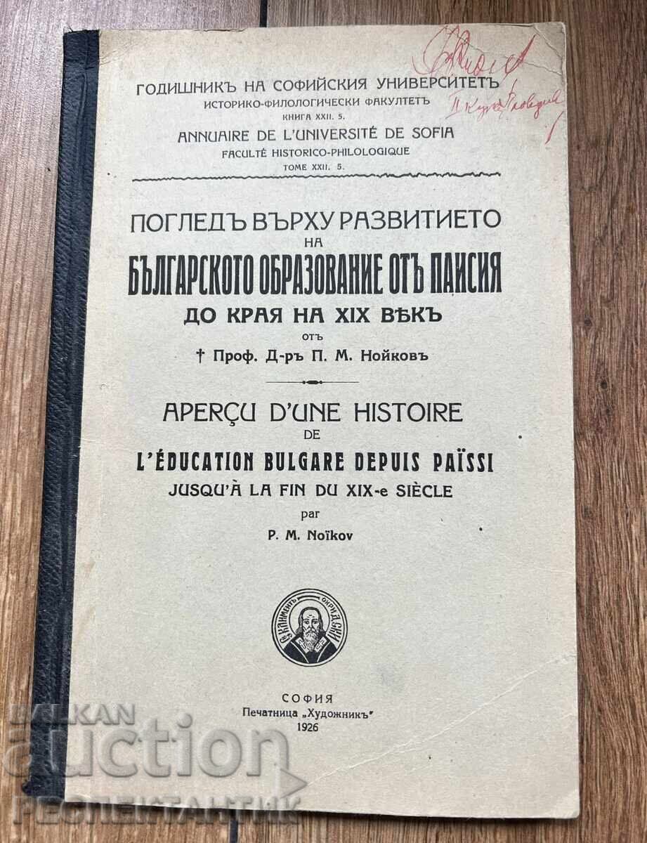 ΣΠΑΝΙΟ ΒΙΒΛΙΟ ΕΤΗΡΙΔΑ ΤΟΥ ΠΑΝΕΠΙΣΤΗΜΙΟΥ ΤΗΣ ΣΟΦΙΑΣ 1926 ΣΠΑΝΙΟ ΒΙΒΛΙΟ ΕΤΗΡΙΔΑ ΤΟΥ ΠΑΝΕΠΙΣΤΗΜΙΟΥ ΤΗΣ ΣΟΦΙΑΣ 1926