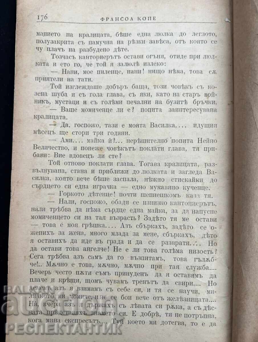 ΣΠΑΝΙΟ ΒΙΒΛΙΟ ΕΠΙΛΕΓΜΕΝΑ ΔΙΗΓΗΜΑΤΑ ΥΠΟΓΡΑΦΗ ΣΥΓΓΡΑΦΕΑ 1899 ΕΤΟΣ με τιμή € 0.01 | 0.02 BGN ΣΠΑΝΙΟ ΒΙΒΛΙΟ ΕΠΙΛΕΓΜΕΝΑ ΔΙΗΓΗΜΑΤΑ ΥΠΟΓΡΑΦΗ ΣΥΓΓΡΑΦΕΑ 1899 ΕΤΟΣ με τιμή € 0.01 | 0.02 BGN