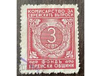 Kingdom of Bulgaria stamp Commissariat for Jewish Affairs