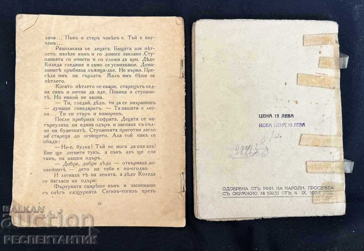 2 БРОЯ ДЕТСКА КНИЖКА КОЗЕТА 1924 Г. ЩУРЧЕТО ХУМУС с цена € 0.01 | 0.02 лв. 2 БРОЯ ДЕТСКА КНИЖКА КОЗЕТА 1924 Г. ЩУРЧЕТО ХУМУС с цена € 0.01 | 0.02 лв.