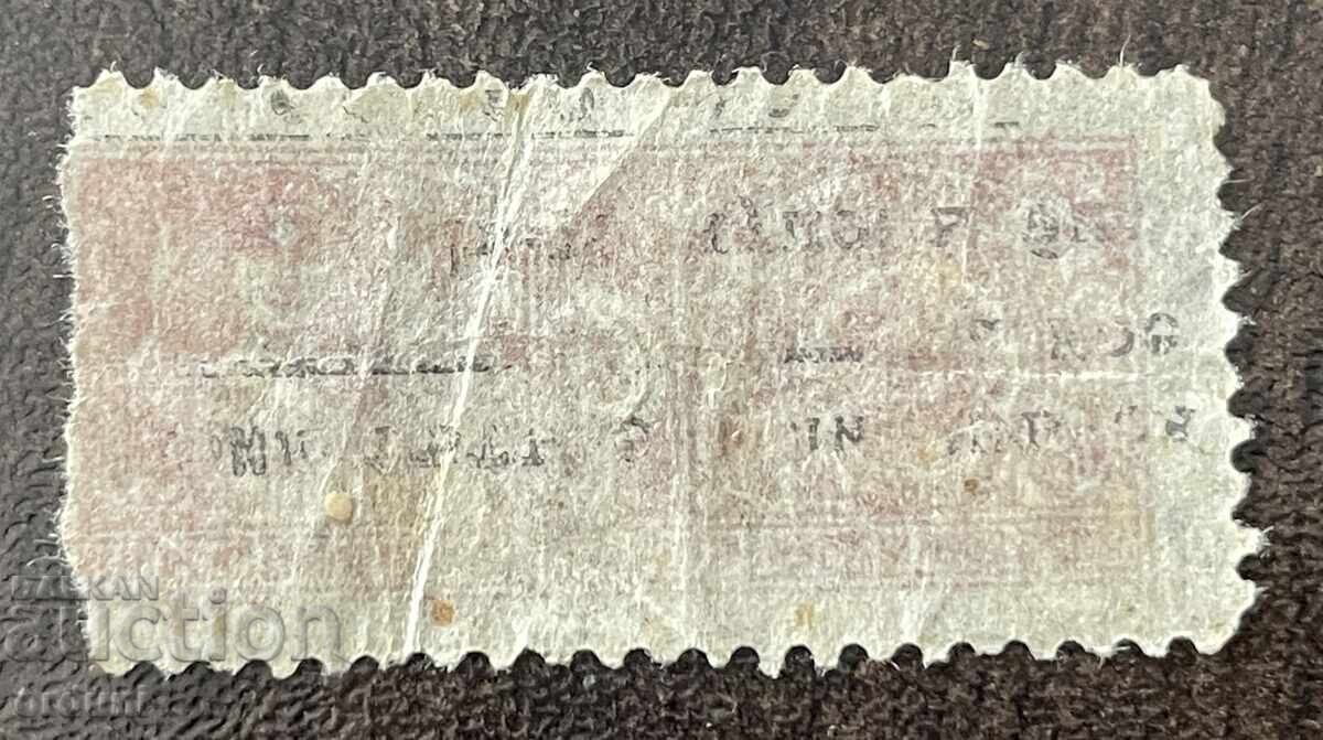 Kingdom of Bulgaria tax stamp for cigarettes 1914, denomination 2 st with price € 31.00 | 60.63 BGN