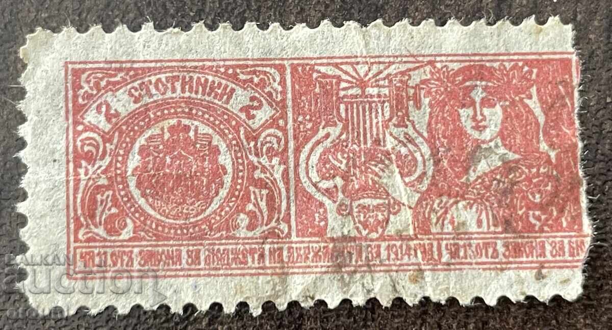 Kingdom of Bulgaria tax stamp for cigarettes 1914, denomination 2 st