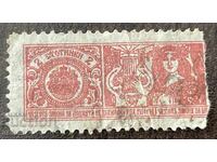 Kingdom of Bulgaria tax stamp for cigarettes 1914, denomination 2 st