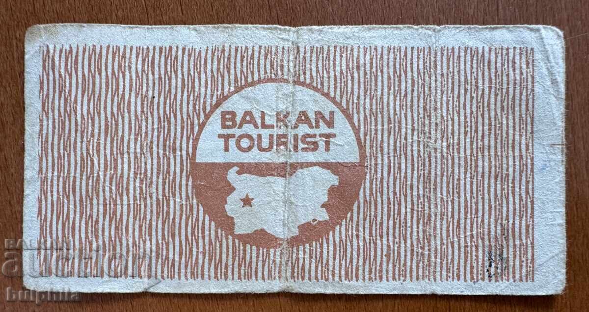1 lev 1976 Balkantourist voucher with price € 0.01 | 0.02 BGN