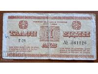 1 lev 1976 kupon Balkanturist
