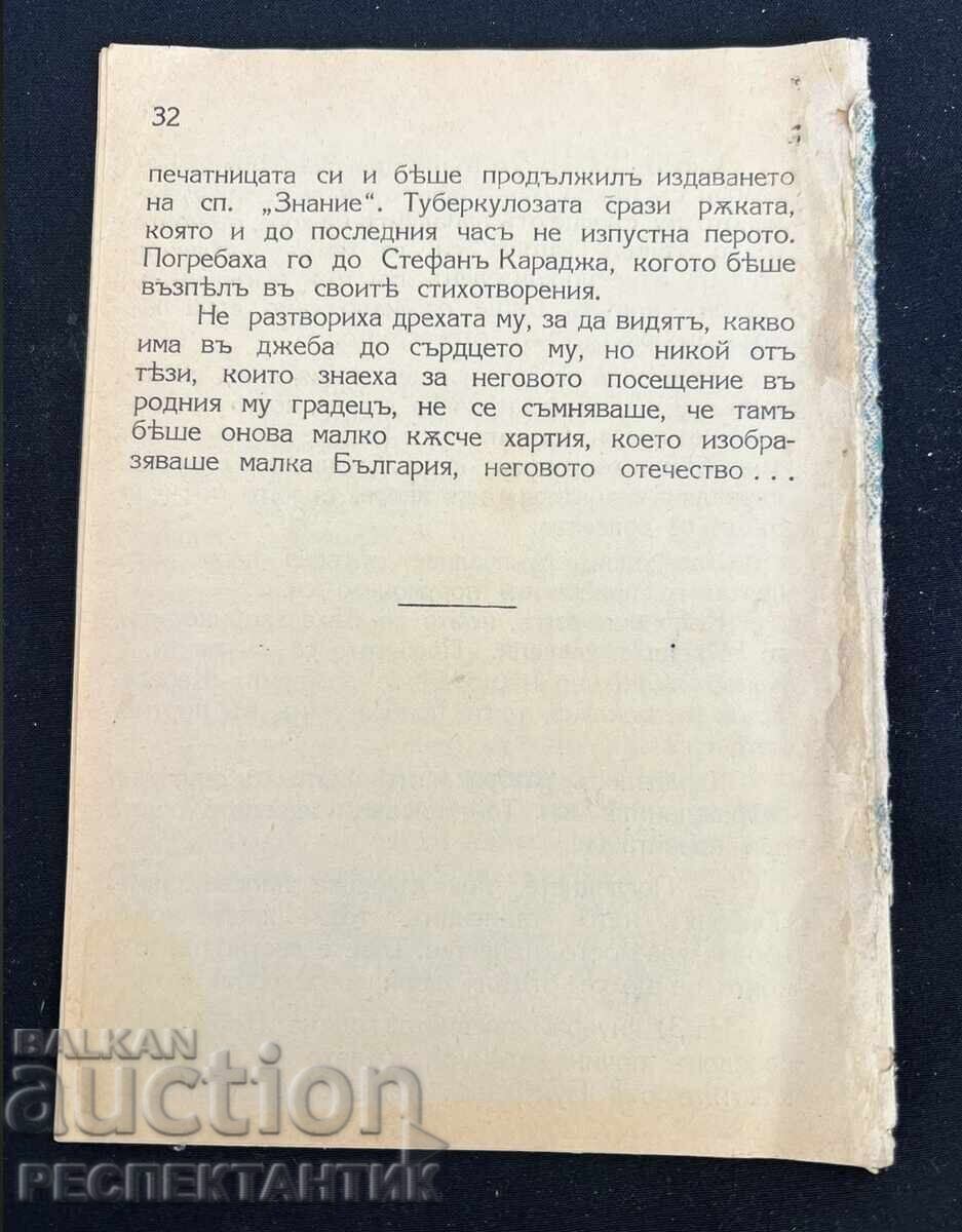 ΠΑΛΑΙΟ ΒΙΒΛΙΟ ΛΙΟΥΜΠΕΝ ΚΑΡΑΒΕΛΟΦ 1937 με τιμή € 0.01 | 0.02 BGN ΠΑΛΑΙΟ ΒΙΒΛΙΟ ΛΙΟΥΜΠΕΝ ΚΑΡΑΒΕΛΟΦ 1937 με τιμή € 0.01 | 0.02 BGN