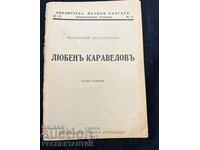 ΠΑΛΑΙΟ ΒΙΒΛΙΟ ΛΙΟΥΜΠΕΝ ΚΑΡΑΒΕΛΟΦ 1937