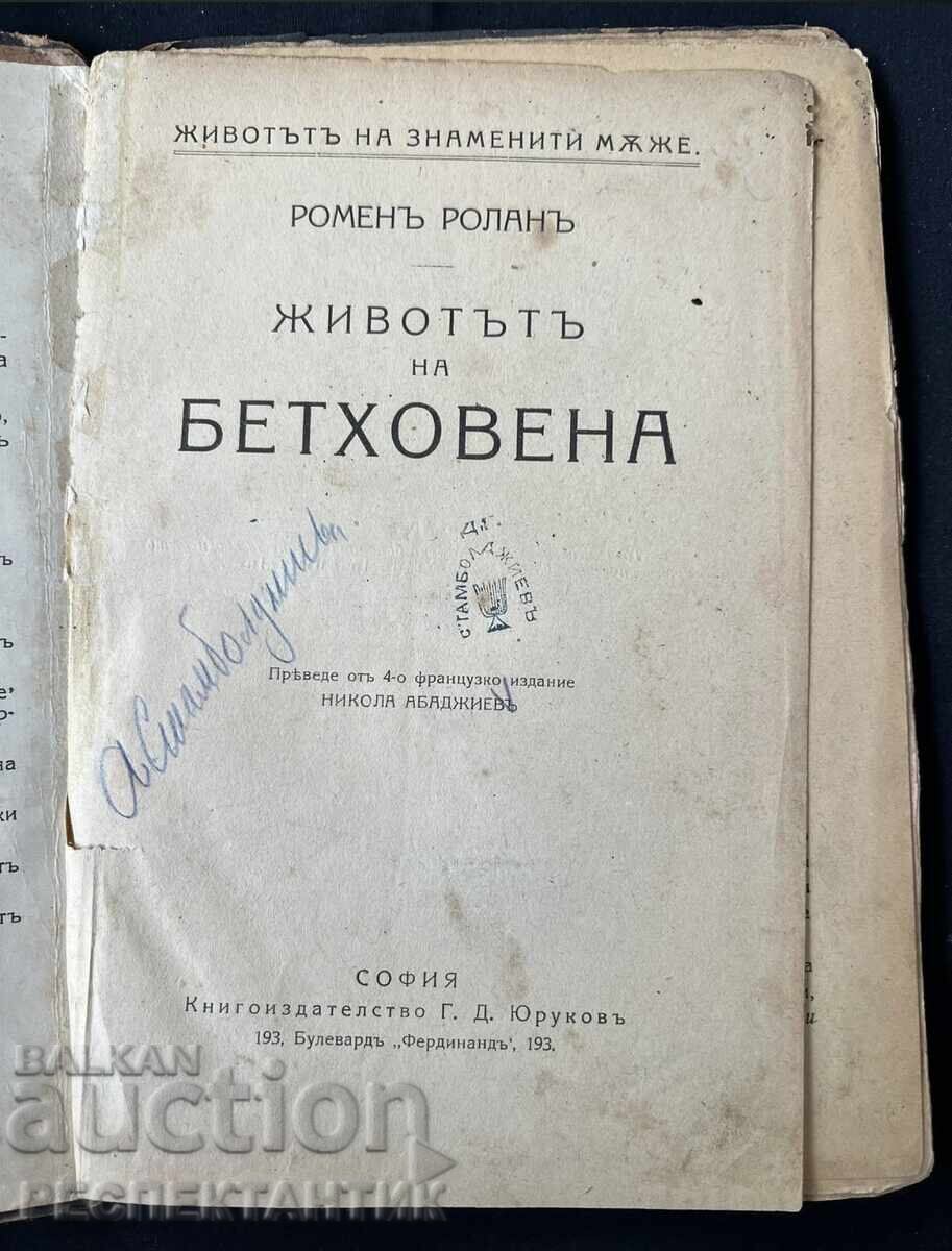 ΠΟΛΥ ΣΠΑΝΙΟ ΒΙΒΛΙΟ Η ΖΩΗ ΤΟΥ ΜΠΕΤΟΒΕΝ Α ΣΤΟΜΠΟΛΤΖΙΕΦ με τιμή € 0.01 | 0.02 BGN