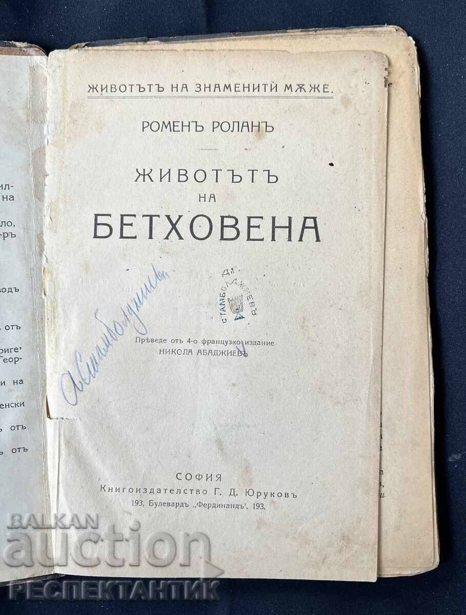 Δημοπρασία ΠΟΛΥ ΣΠΑΝΙΟ ΒΙΒΛΙΟ Η ΖΩΗ ΤΟΥ ΜΠΕΤΟΒΕΝ Α ΣΤΟΜΠΟΛΤΖΙΕΦ