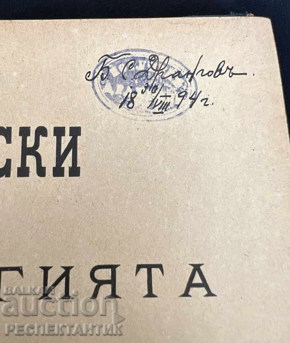 RYADKOST PODPIS I PECHAT BORIS DRANGOV ZAPISKI PO STRATEGIYATA