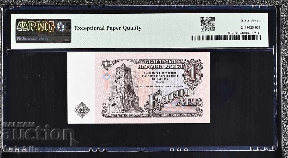 1 лев 1974 PMG 67 EPQ. Шест цифри. с цена € 0.01 | 0.02 лв. 1 лев 1974 PMG 67 EPQ. Шест цифри. с цена € 0.01 | 0.02 лв.