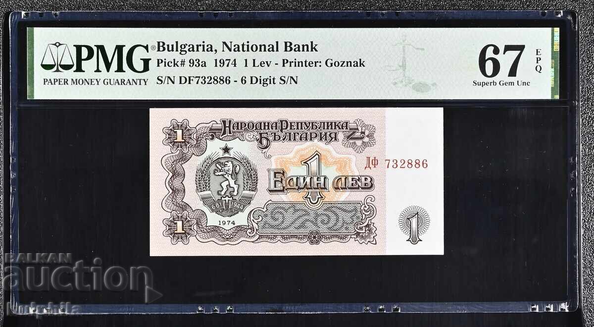 1 лев 1974 PMG 67 EPQ. Шест цифри. 1 лев 1974 PMG 67 EPQ. Шест цифри.