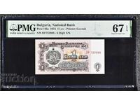 1 лев 1974 PMG 67 EPQ. Шест цифри.