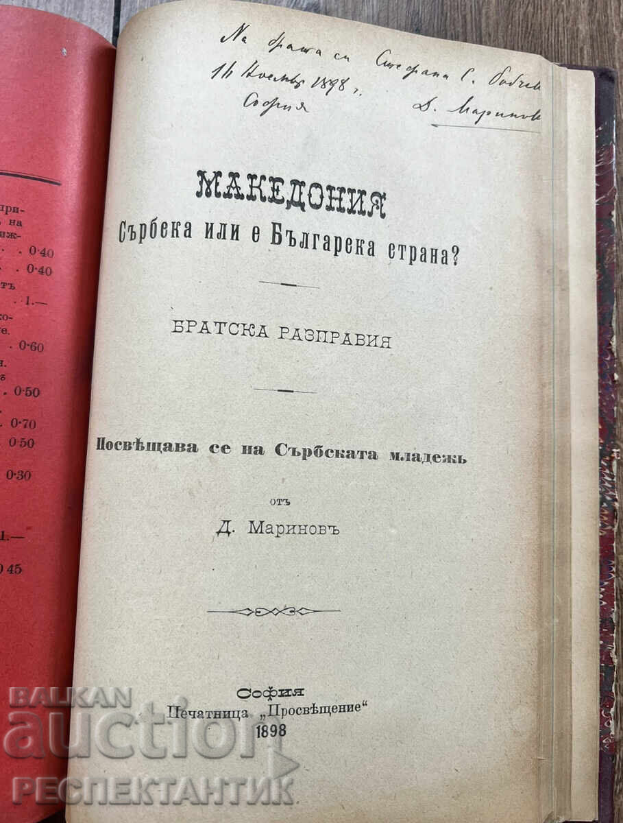 УНИКАТ КОНВОЛЮТ МАКЕДОНСКИЯ ВЪПРОС 1902 Г. СТЕФАН БОБЧЕВ - 10 УНИКАТ КОНВОЛЮТ МАКЕДОНСКИЯ ВЪПРОС 1902 Г. СТЕФАН БОБЧЕВ - 10