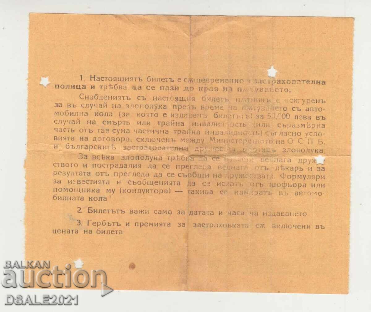 1941 Βασίλειο της Βουλγαρίας εισιτήριο αυτοκινήτου βινιέτα 60 Λεβ με τιμή € 50.00 | 97.79 BGN 1941 Βασίλειο της Βουλγαρίας εισιτήριο αυτοκινήτου βινιέτα 60 Λεβ με τιμή € 50.00 | 97.79 BGN