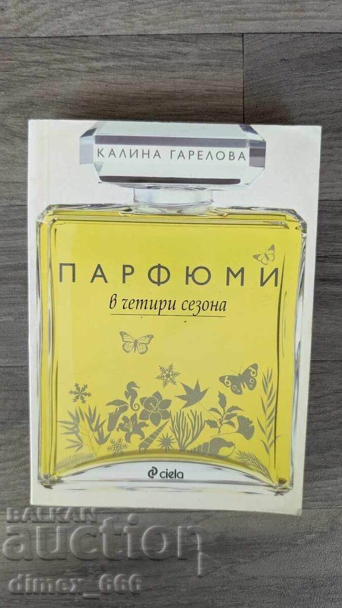 Парфюми в четири сезона Калина Гарелова Парфюми в четири сезона Калина Гарелова