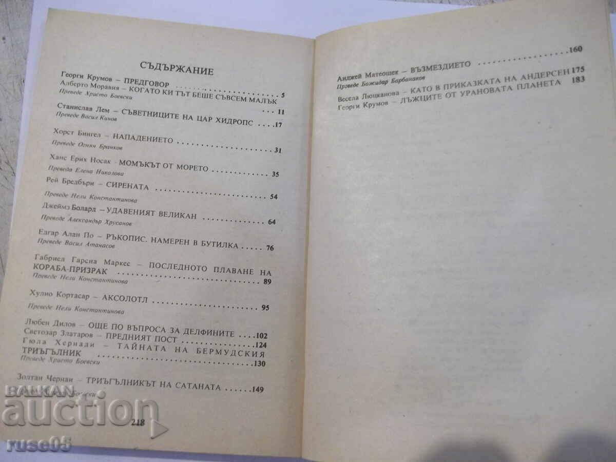 Доставка на Книга "Тайнственият триъгълник - Сборник" - 224 стр. Доставка на Книга "Тайнственият триъгълник - Сборник" - 224 стр.