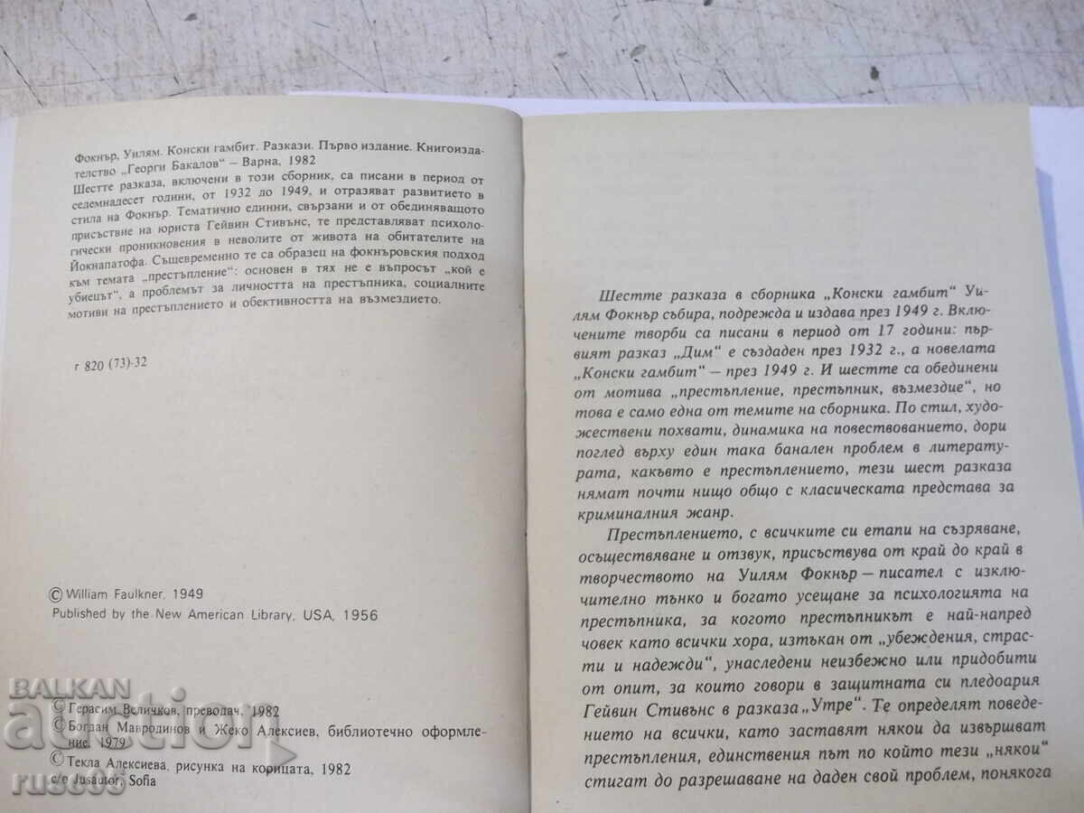 Book "Knight's Gambit - William Faulkner" - 288 pages with price € 1.53 | 2.99 BGN Book "Knight's Gambit - William Faulkner" - 288 pages with price € 1.53 | 2.99 BGN