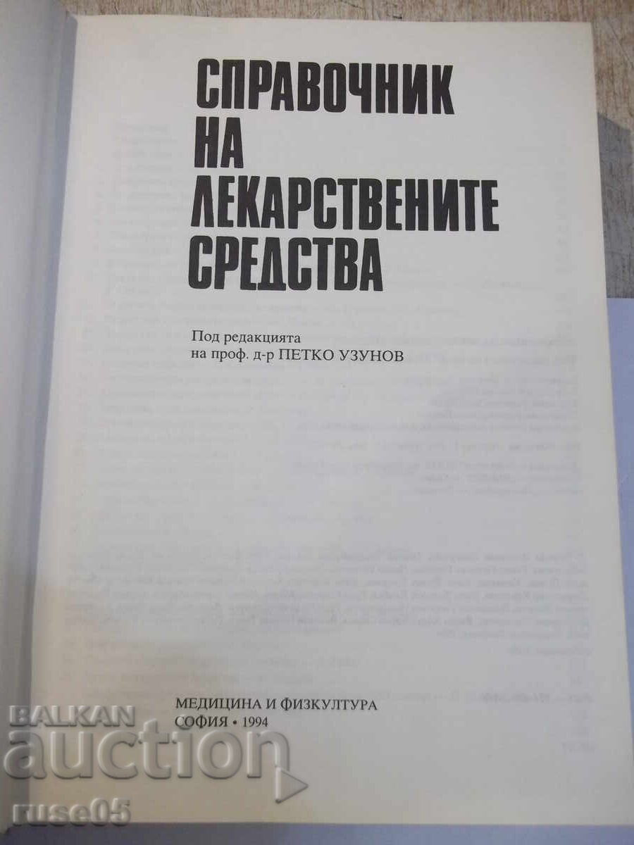 Книга "Справочник на лекарствените средства-П.Узунов"-656стр с цена € 2.56 | 5.01 лв.