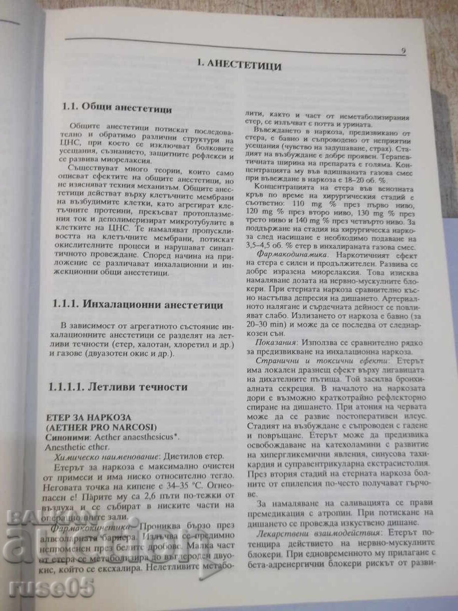 Книга "Справочник на лекарствените средства-П.Узунов"-656стр - 5