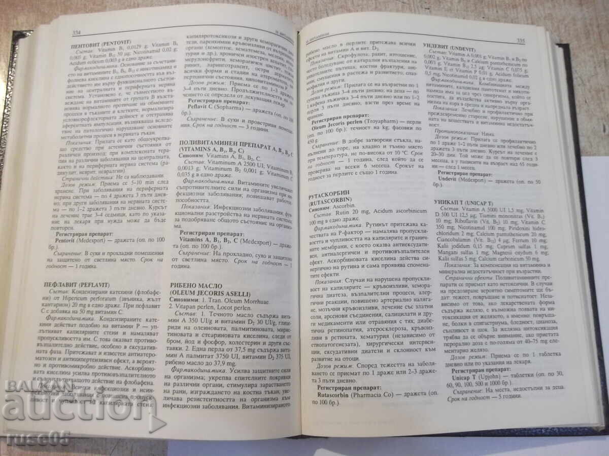Книга "Справочник на лекарствените средства-П.Узунов"-656стр - 6