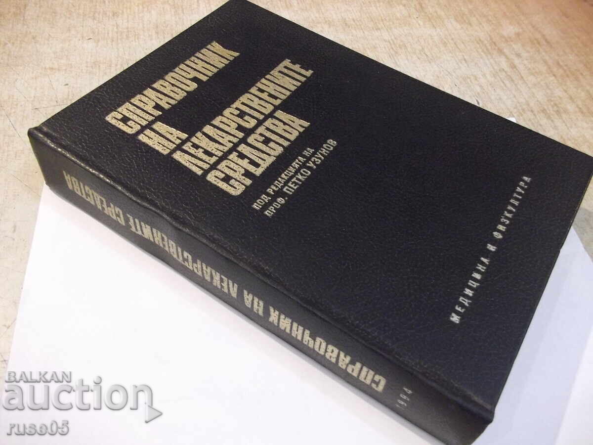 Книга "Справочник на лекарствените средства-П.Узунов"-656стр - 7