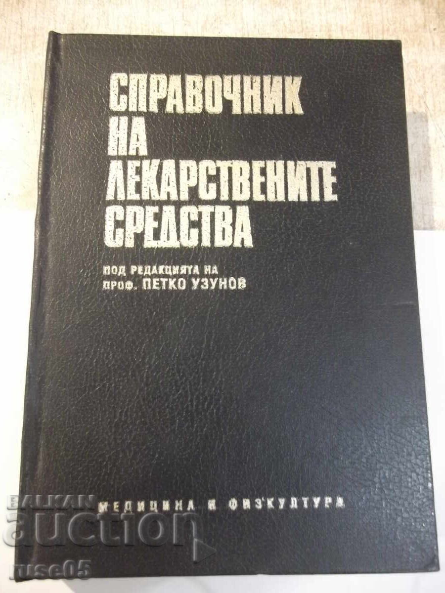 Книга "Справочник на лекарствените средства-П.Узунов"-656стр