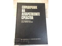 Book "Handbook of Medicinal Products-P. Uzunov"-656 pages