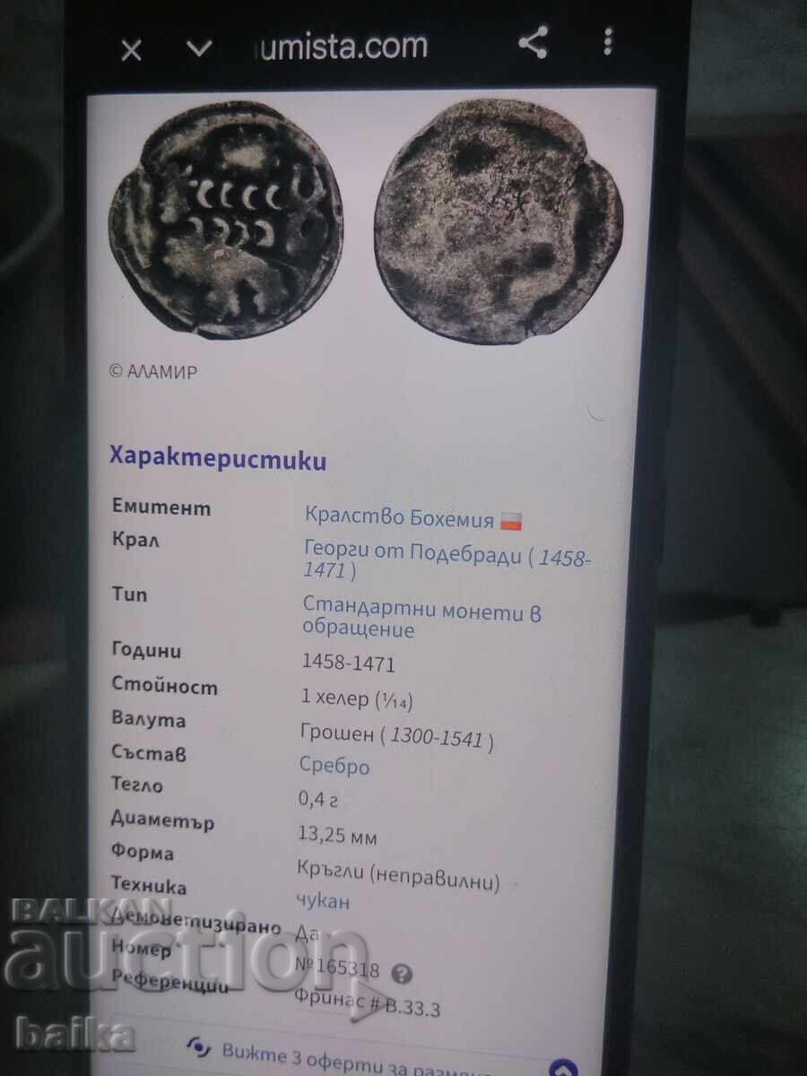 Доставка на ПАРИ ОТ НАСЛЕДСТВЕНА КОЛЕКЦИЯ.