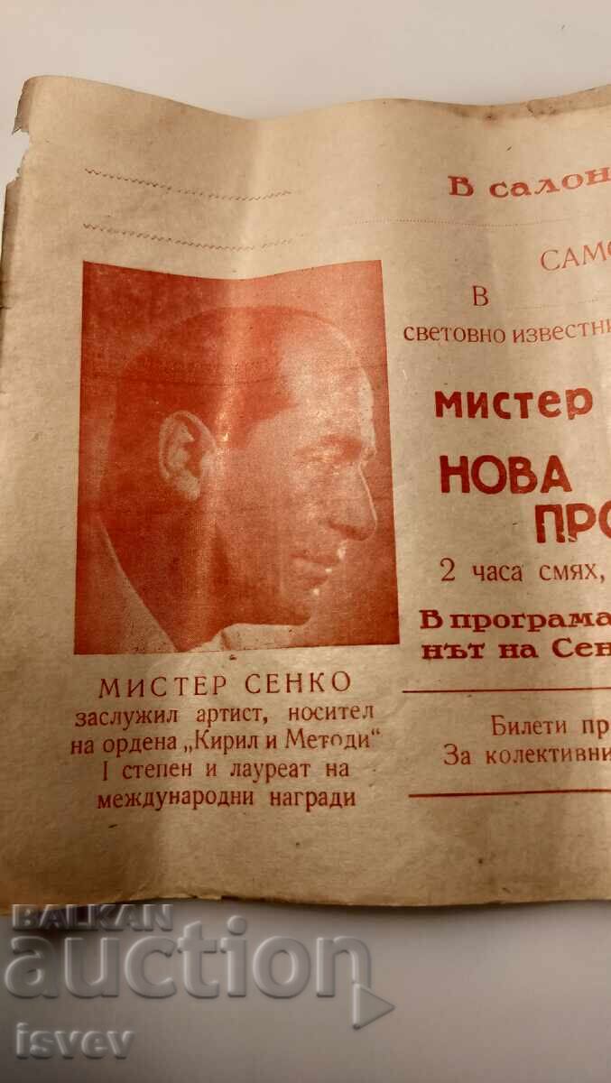 Poster of the world-famous illusionist Mr. Senko with price € 9.00 | 17.60 BGN Poster of the world-famous illusionist Mr. Senko with price € 9.00 | 17.60 BGN