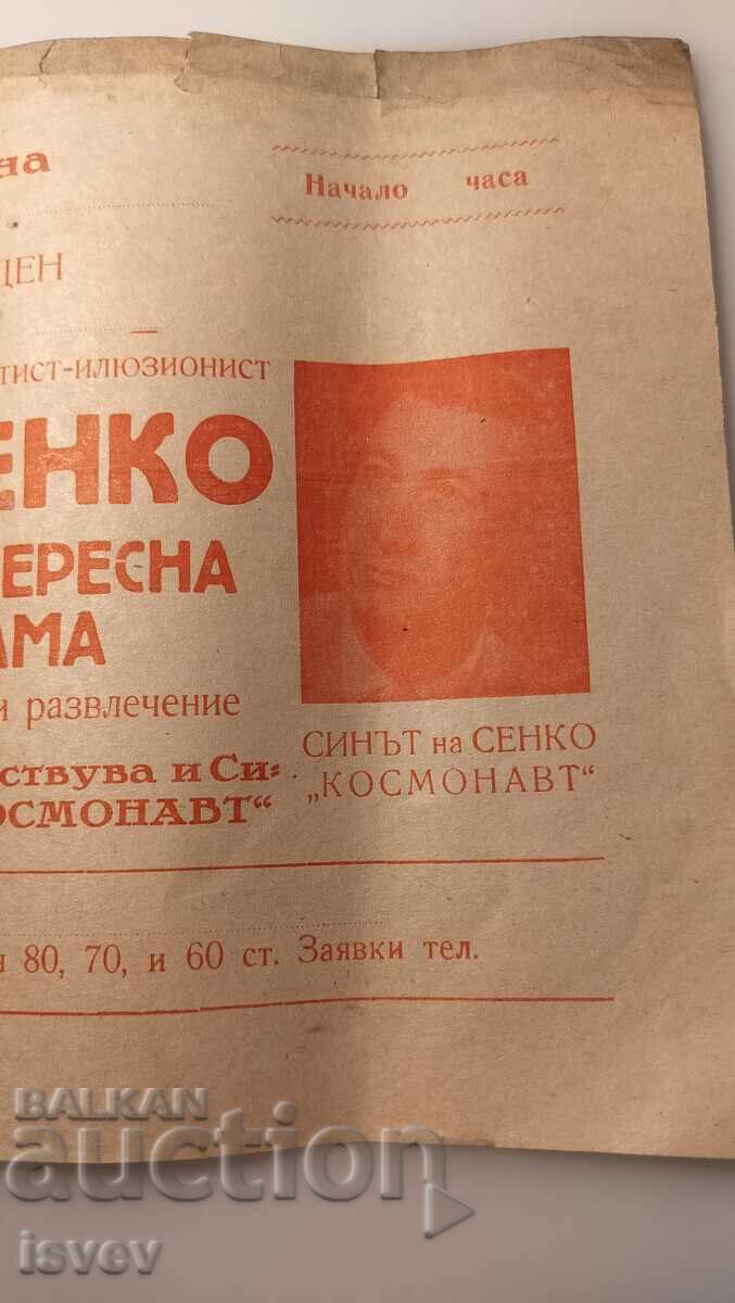Delivery of Poster of the world-famous illusionist Mr. Senko Delivery of Poster of the world-famous illusionist Mr. Senko