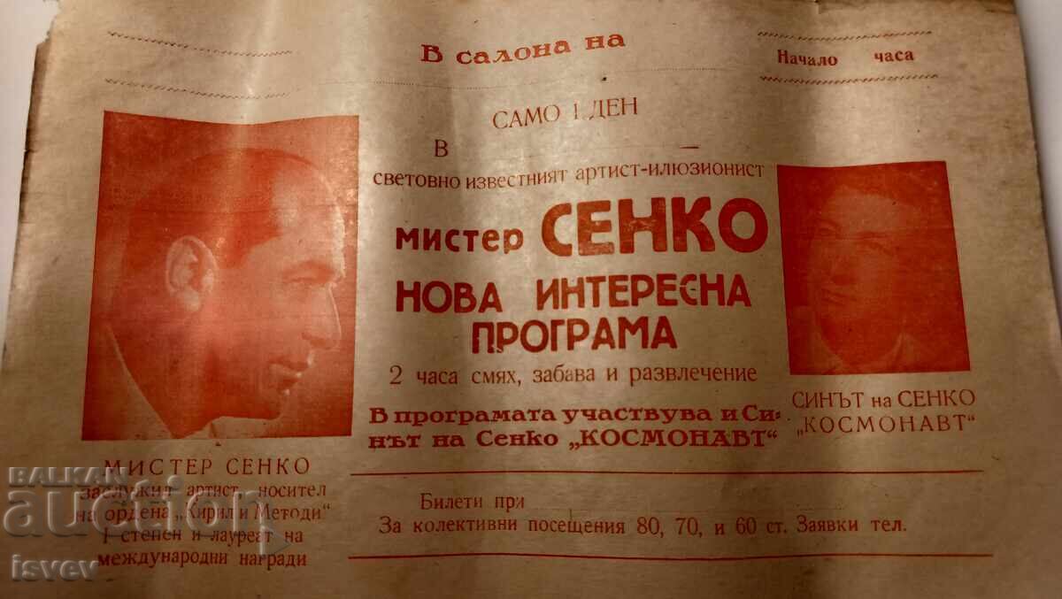 Poster of the world-famous illusionist Mr. Senko - 6 Poster of the world-famous illusionist Mr. Senko - 6
